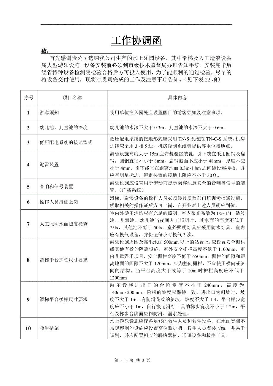 水滑梯设备规定_第1页