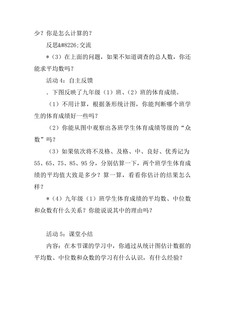 xx秋八年级上数学6-3从统计图分析数据的集中趋势导学案_第4页