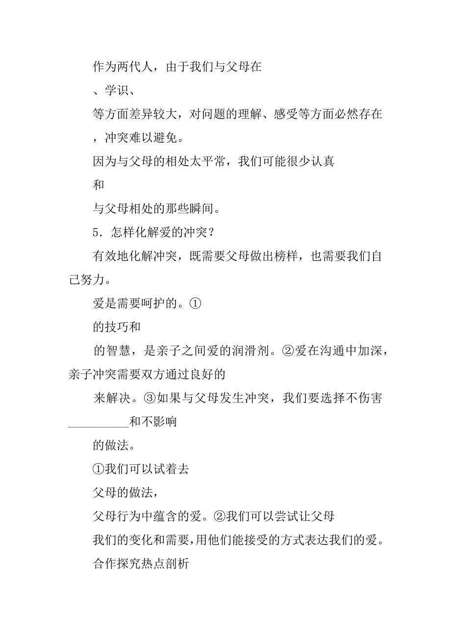 xx年新教材七年级道德与法制上册7.2爱在家人间学案及答案_第3页