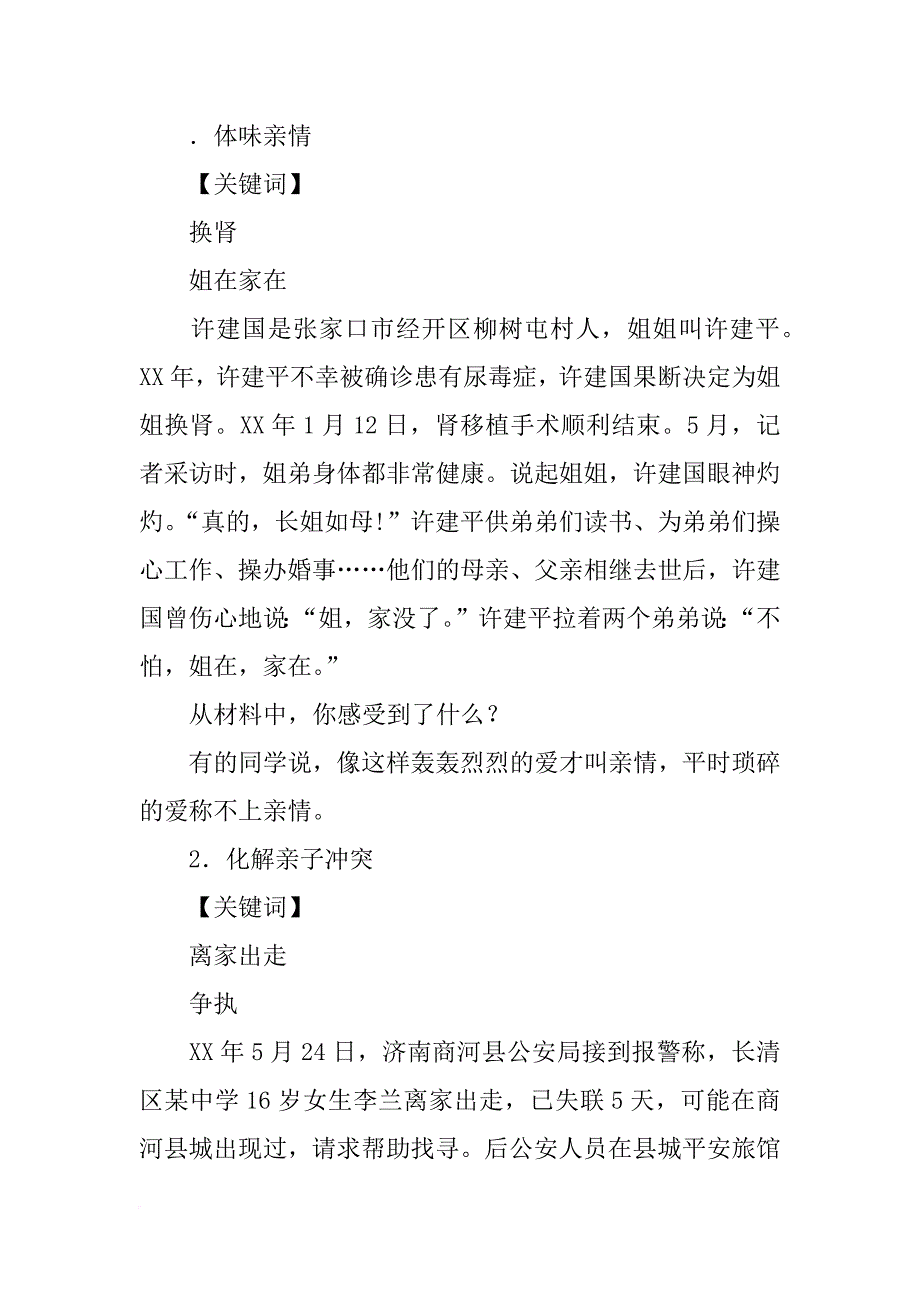 xx年新教材七年级道德与法制上册7.2爱在家人间学案及答案_第4页