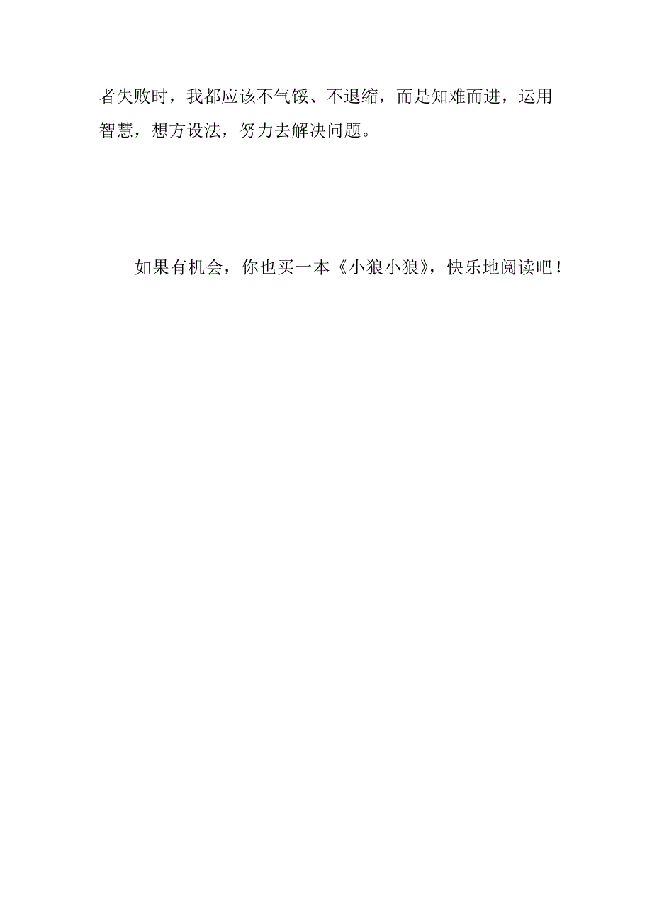 《狼图腾小狼小狼》读后感：狼的精神_第4页