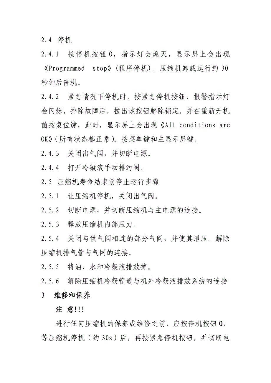 螺杆压缩机操作手册_第3页