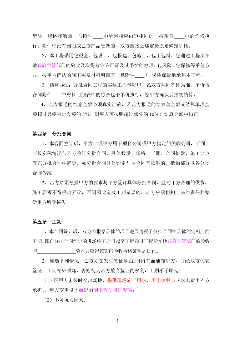 01、交通设施施工总合同_第3页