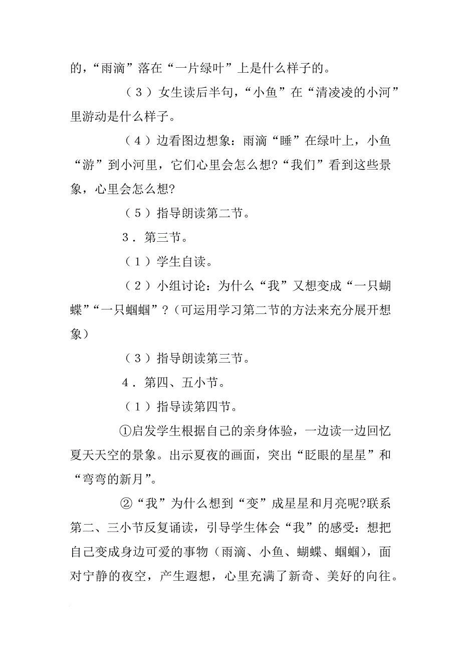 《真想变成大大的荷叶》第一课时教案_第3页