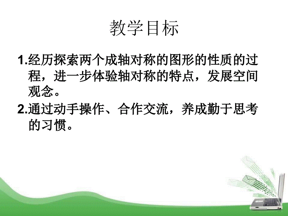 轴对称的基本性质_第2页