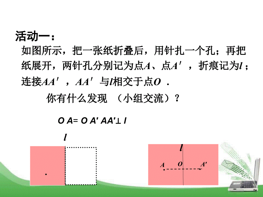 轴对称的基本性质_第3页