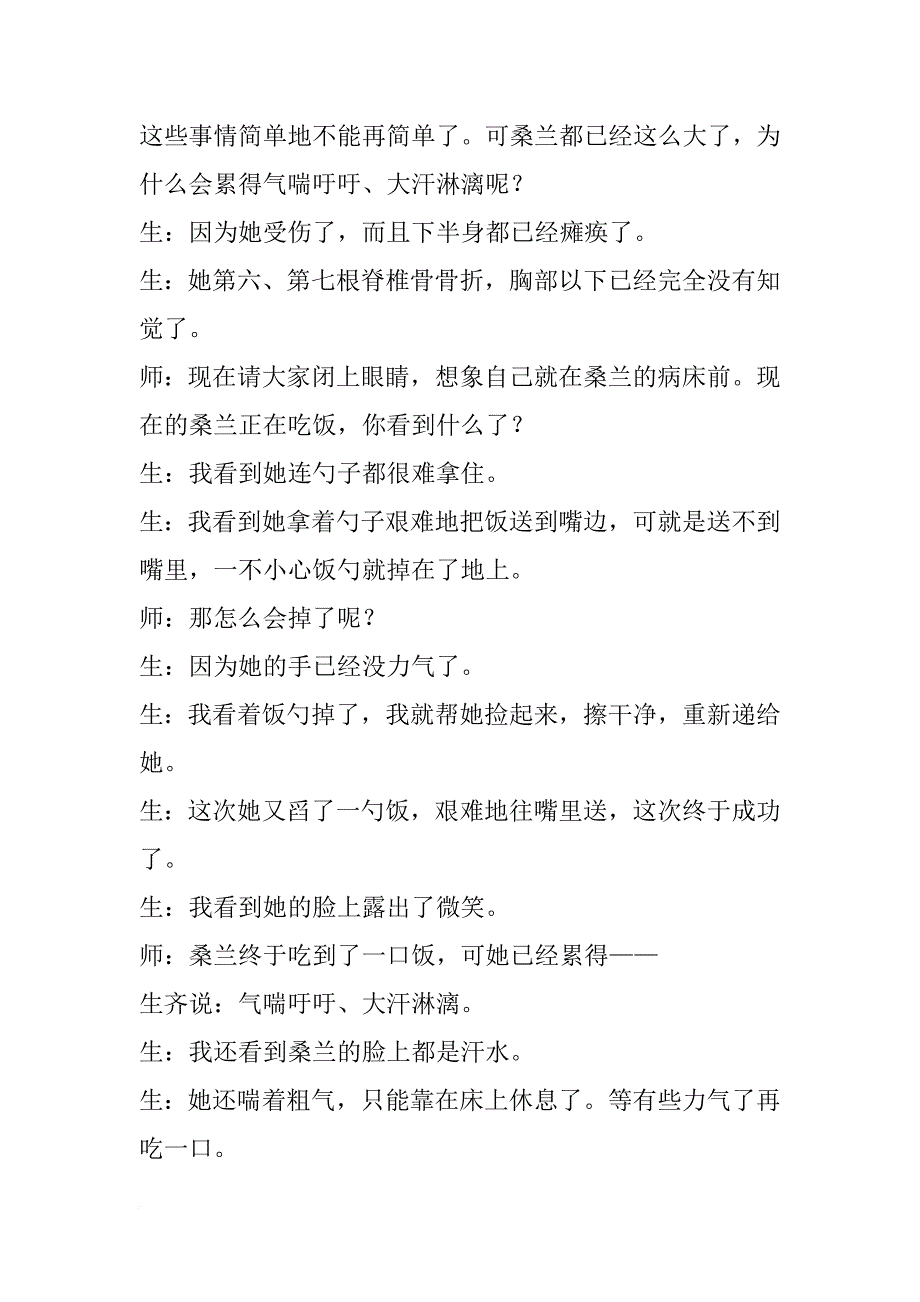 《微笑着承受一切》教学案例_1_第2页