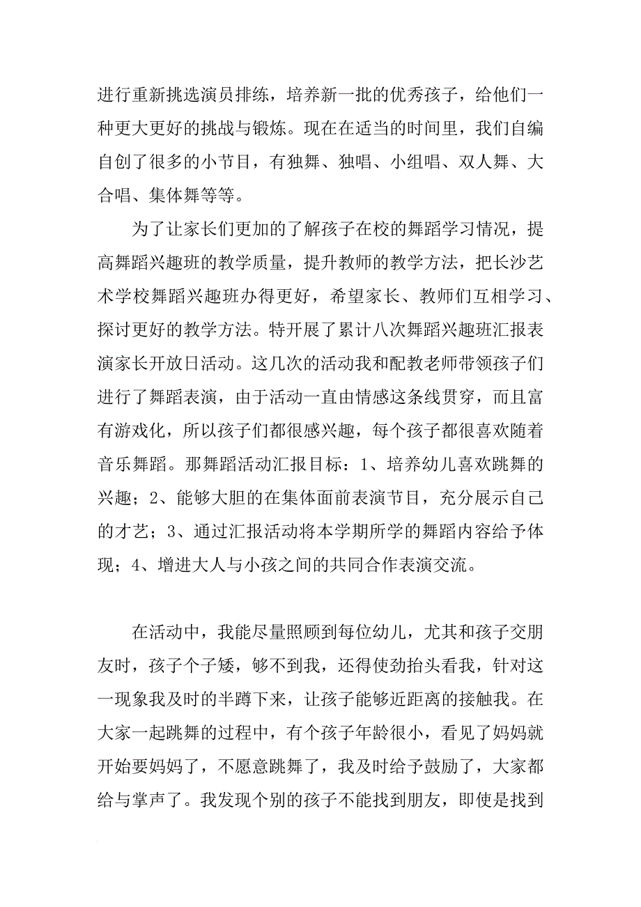 xx年舞蹈教学工作总结_1_第4页