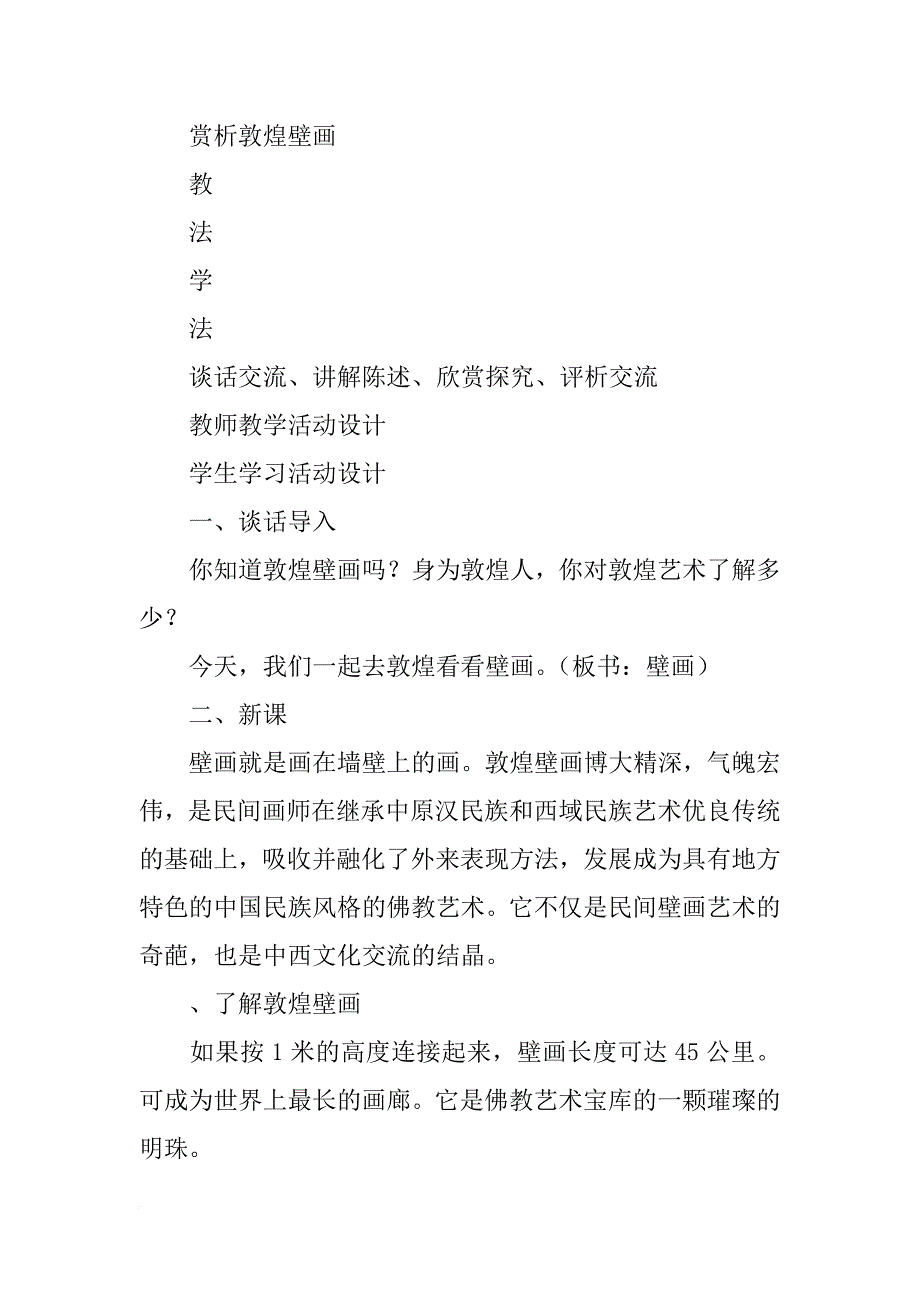 《石壁上的九色鹿》第一课时教案_第2页