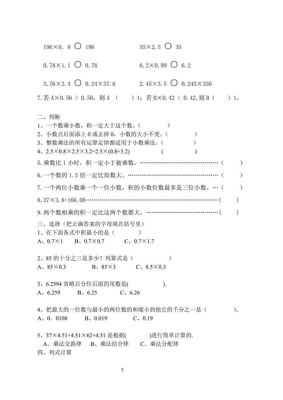 五年级第一学期数学新思维训练_第5页