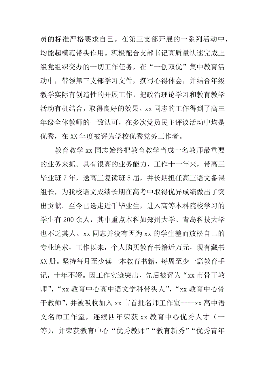 优秀党员教师事迹材料_1_第2页