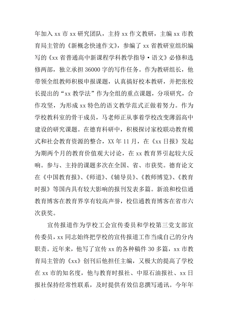 优秀党员教师事迹材料_1_第4页