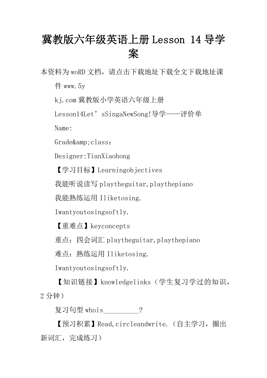 冀教版六年级英语上册lesson 14导学案_第1页