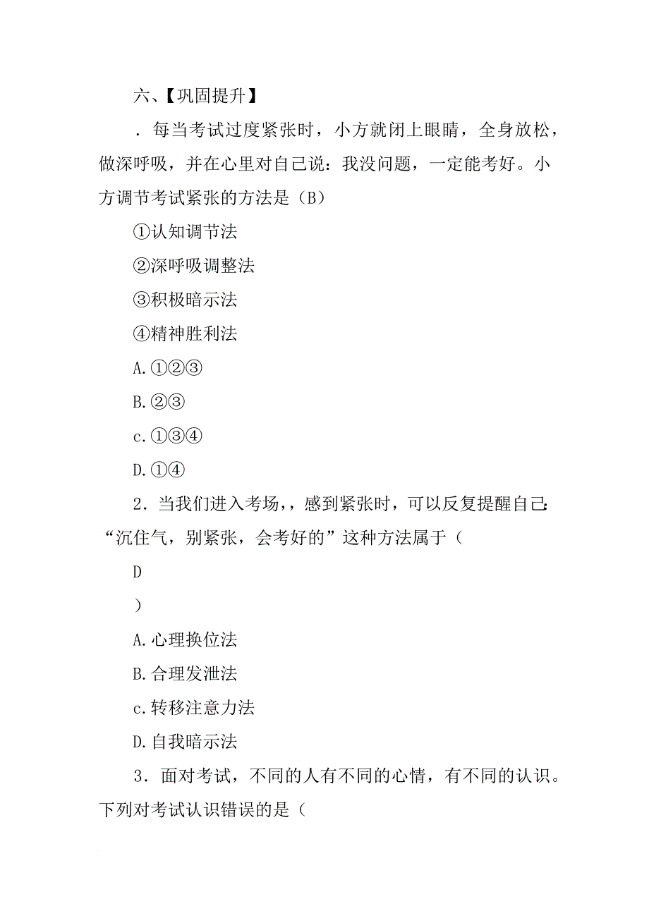 xx年新教材七年级道德与法制上册第十一课考试的心情导学案_第3页