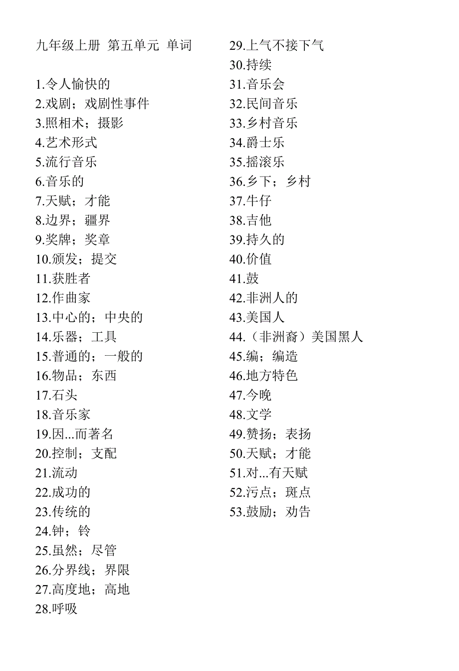 九年级上册-第五单元-单词_第1页