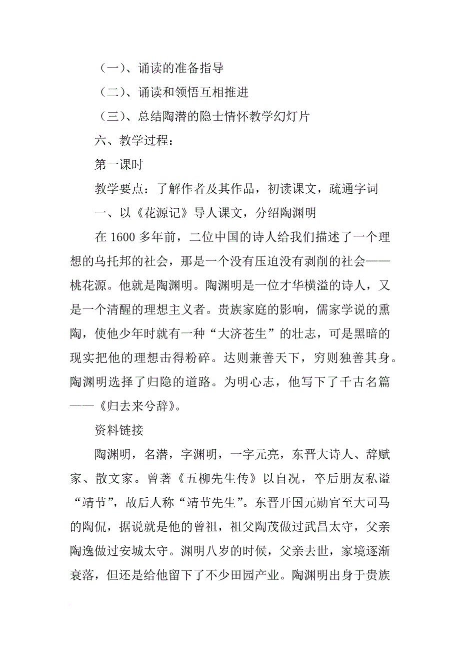 《归去来兮辞》教案_4_第2页