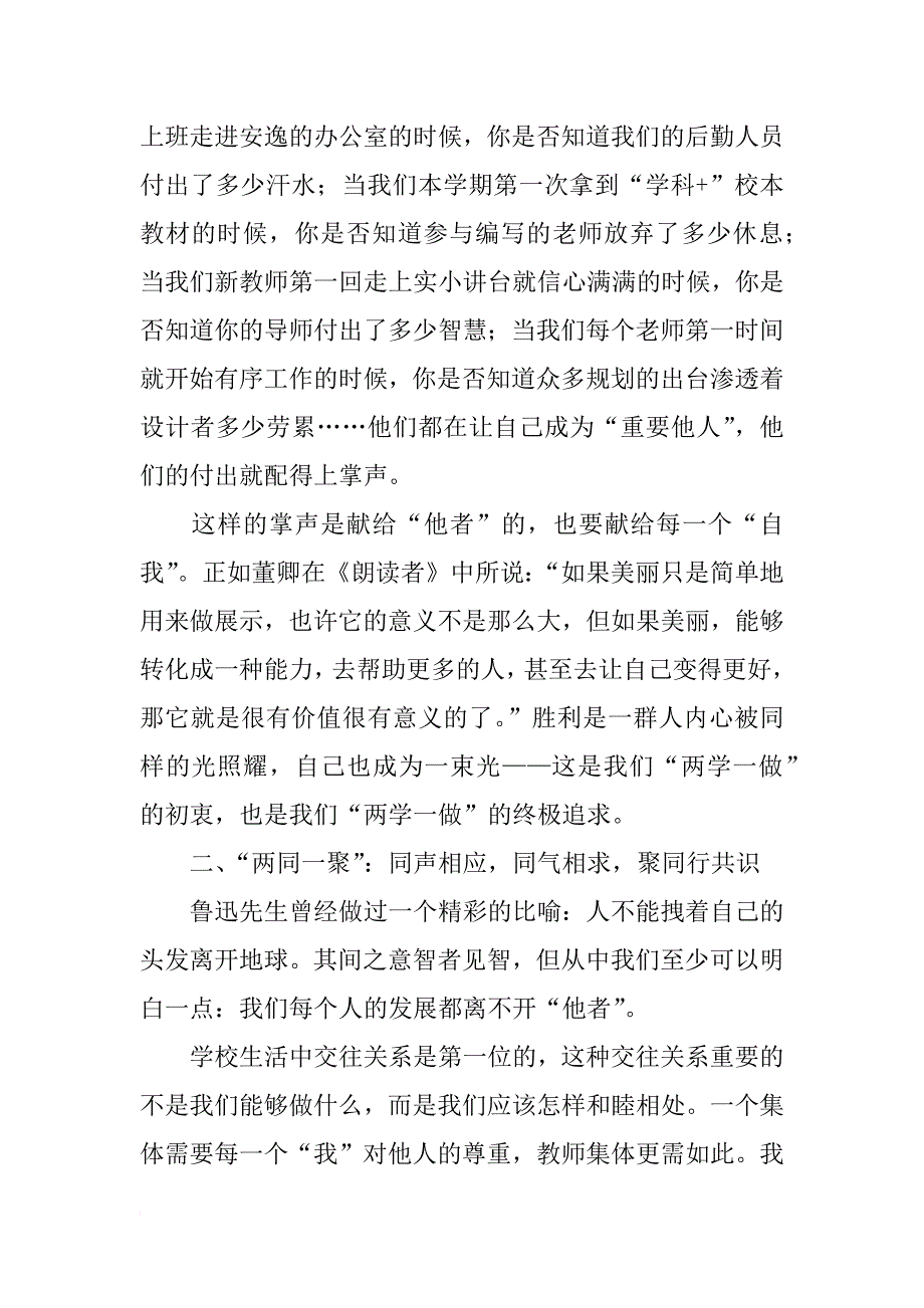 xx年度秋学期校长致辞：惟他者境界，才弥足珍贵；惟同心笃行，才值得憧憬_第3页