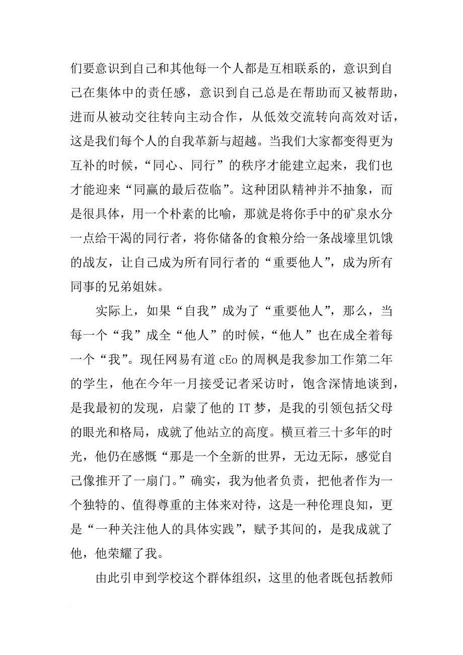 xx年度秋学期校长致辞：惟他者境界，才弥足珍贵；惟同心笃行，才值得憧憬_第4页