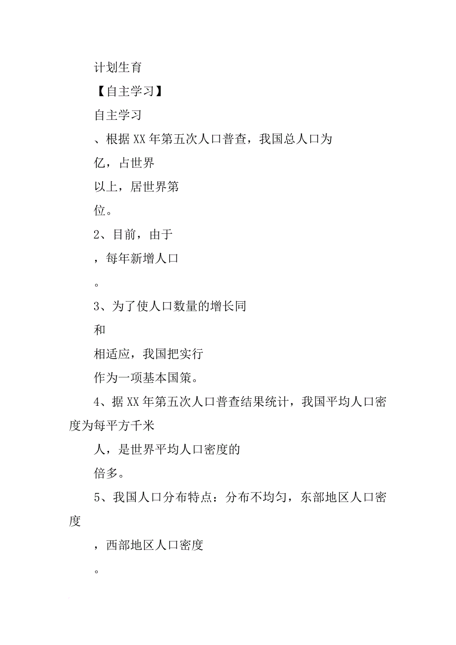 八年级地理上册《人口》导学案人教版_第2页