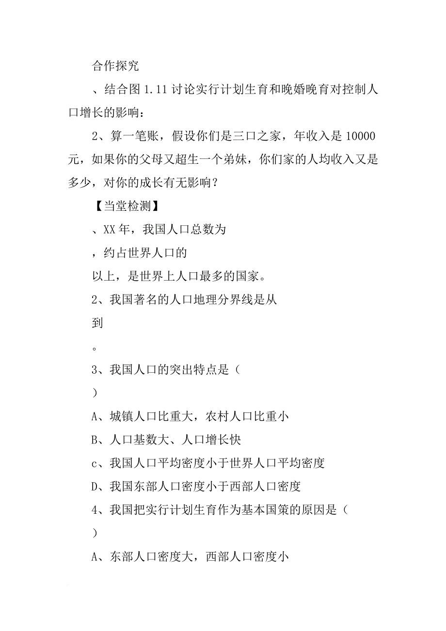 八年级地理上册《人口》导学案人教版_第3页