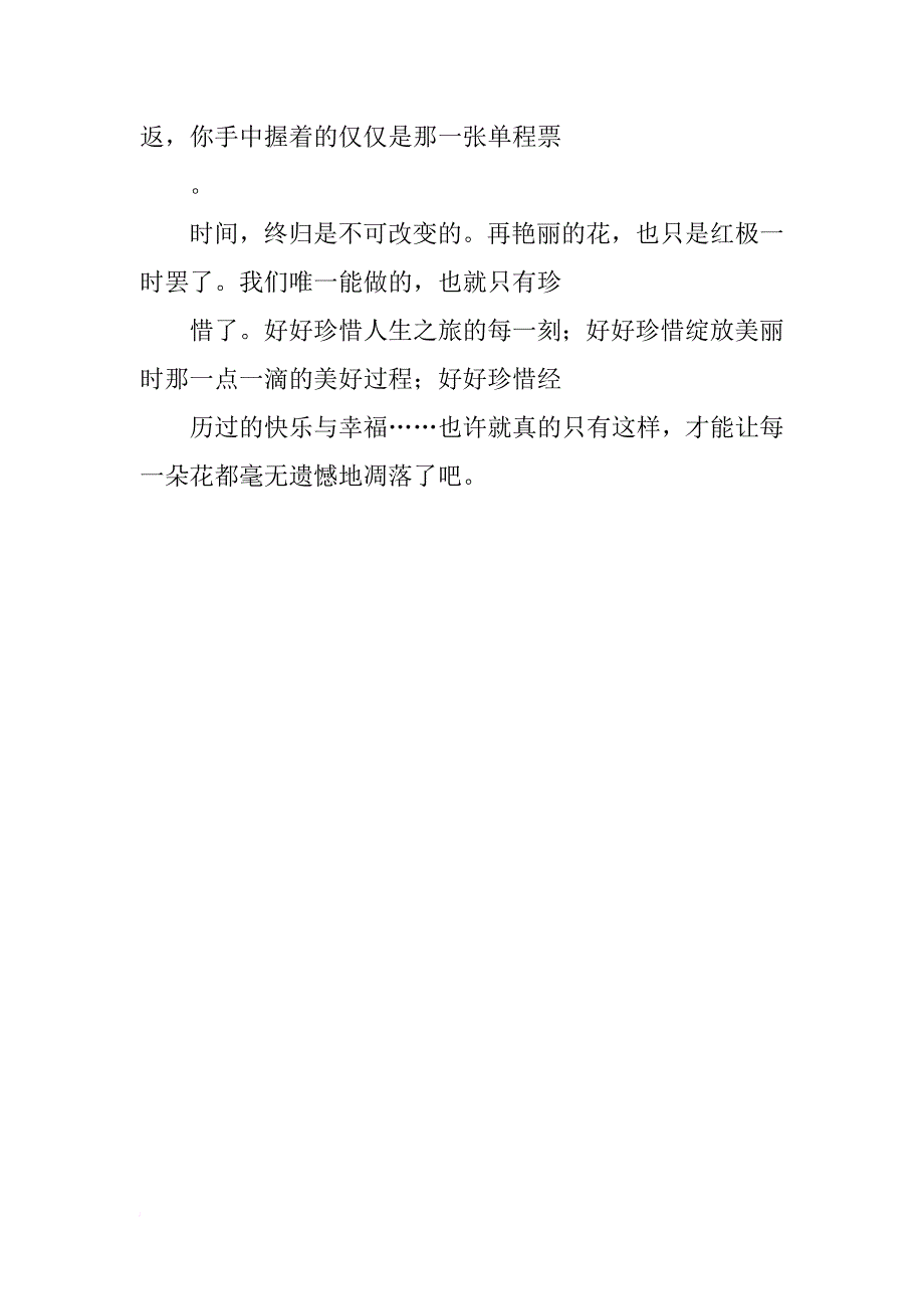 《浣溪沙·一曲新词酒一杯》读后感3篇_第3页