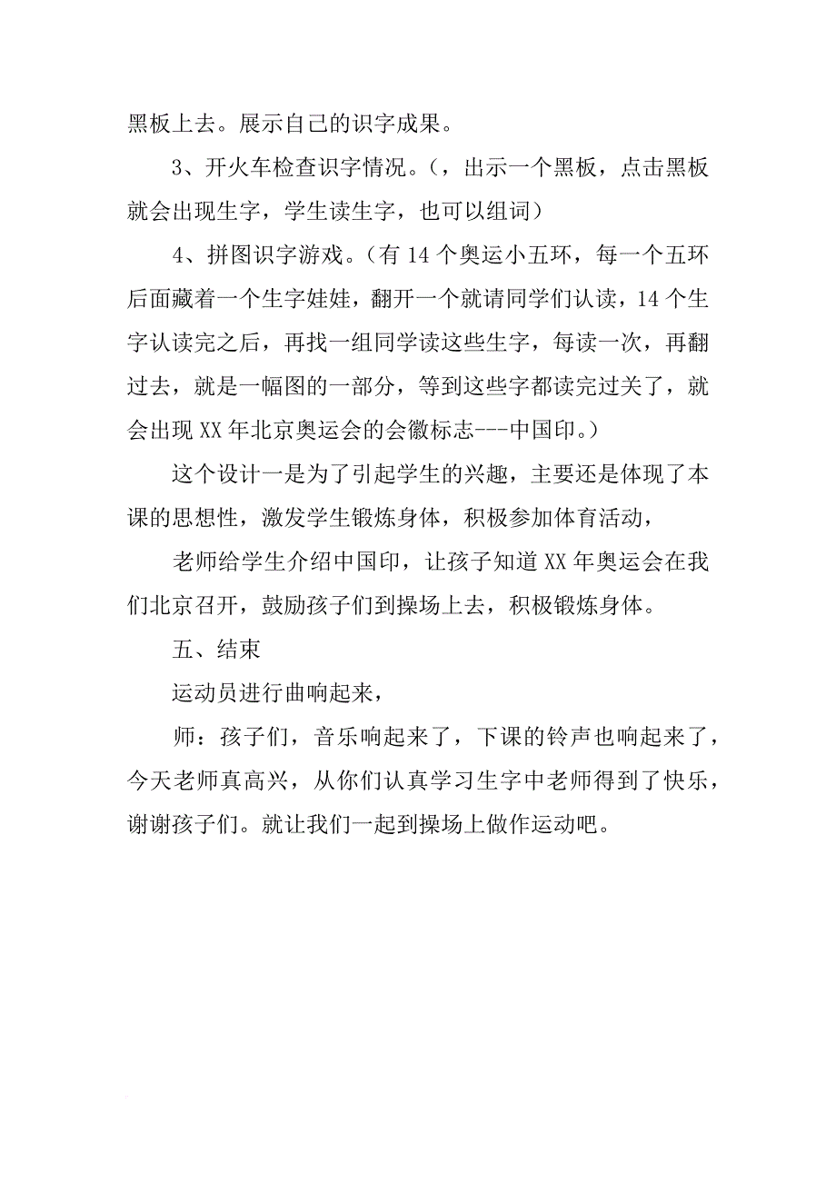 《操场上》教学设计（第一课时）_第4页