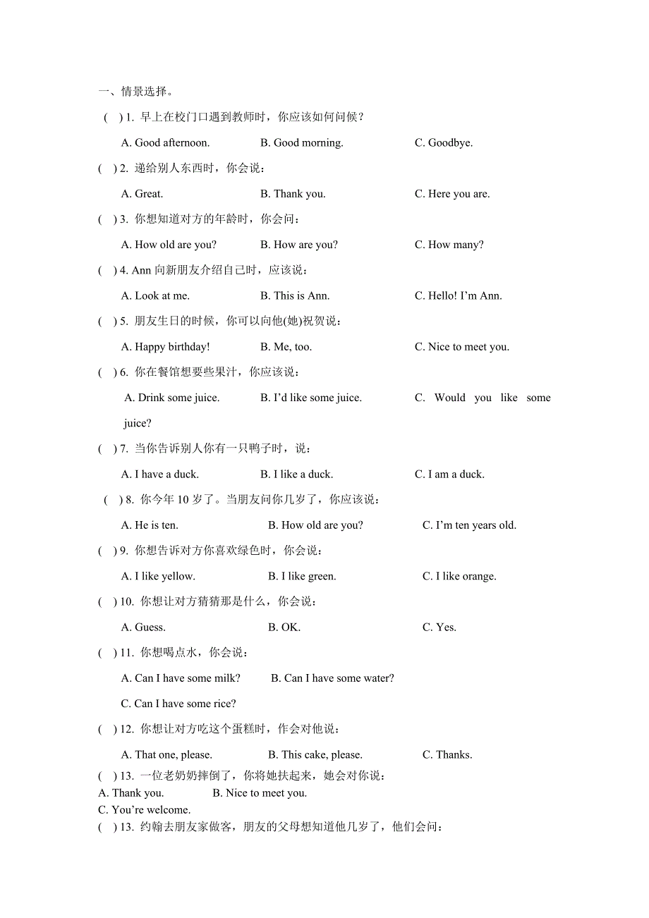 人教版三年级英语情景对话练习_第1页