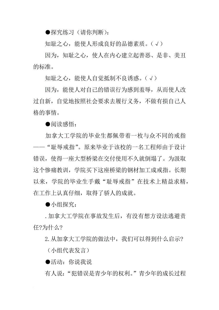 《知耻近乎勇》学案分析_第2页