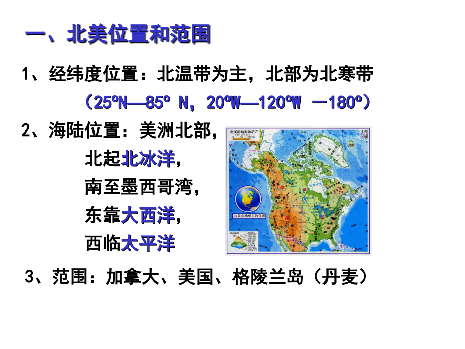 高考地理复习第一轮北美洲含美国 课件_第3页