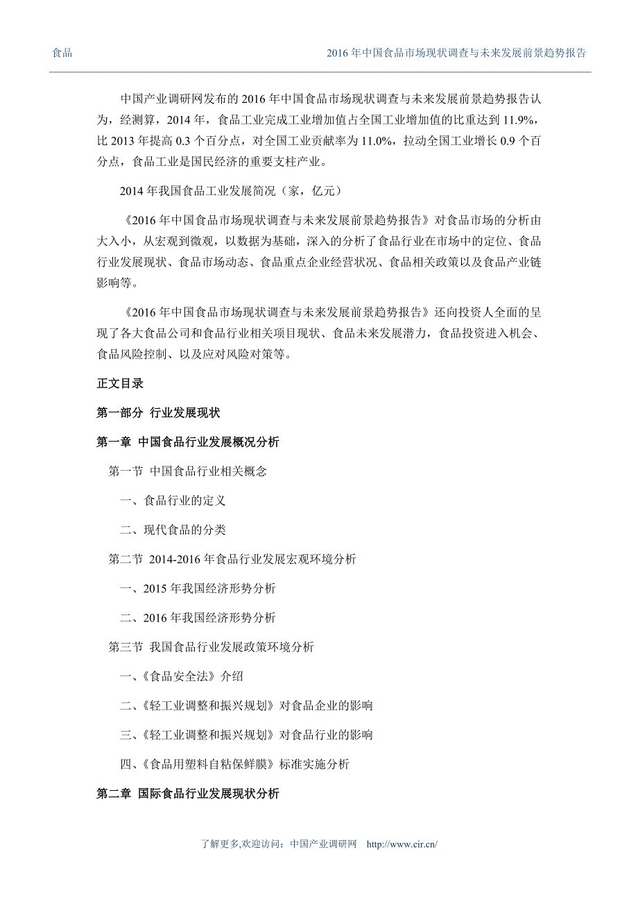 2016年食品调研及发展前景分析_第4页