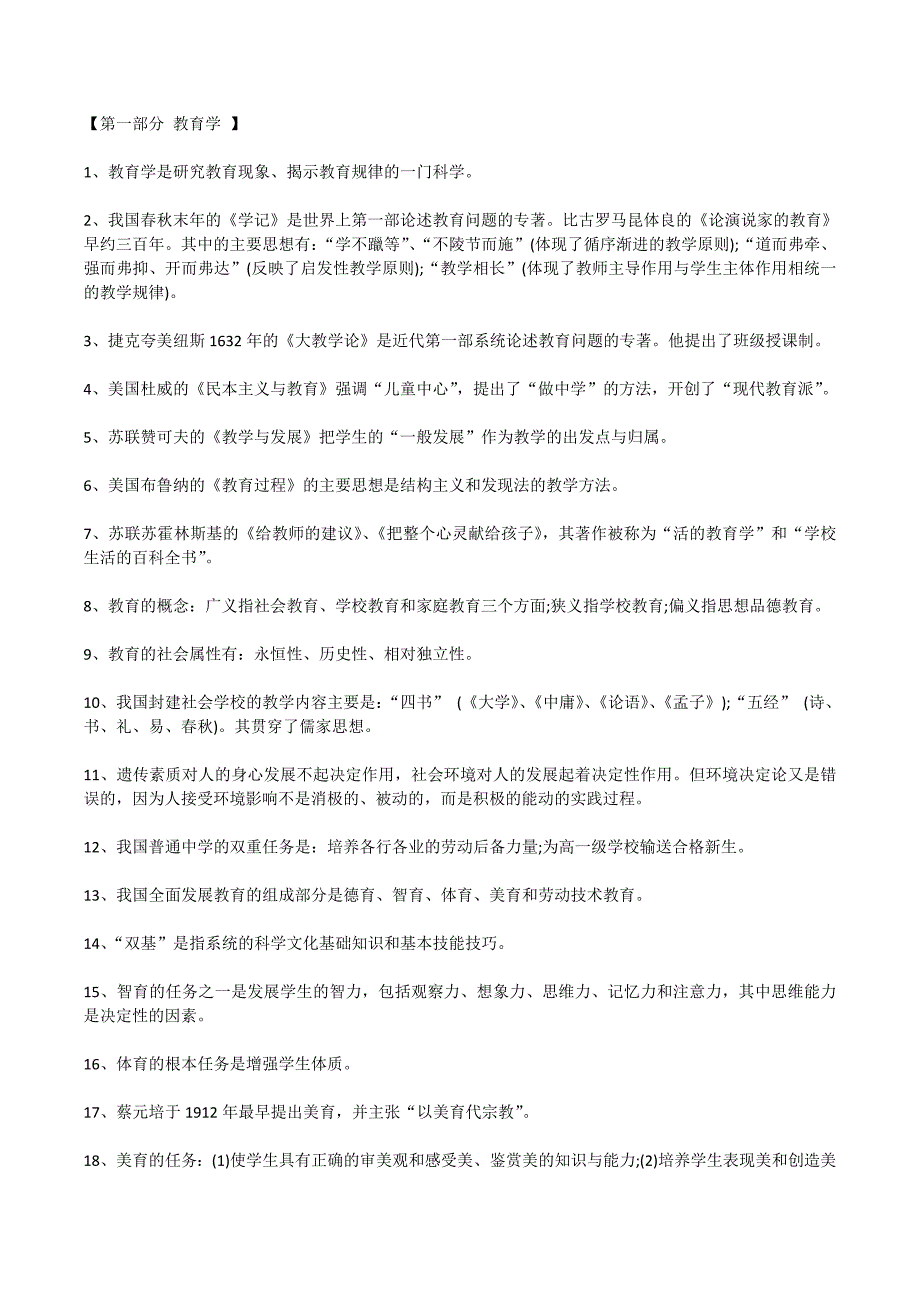 教育理论综合知识考点总结_第1页