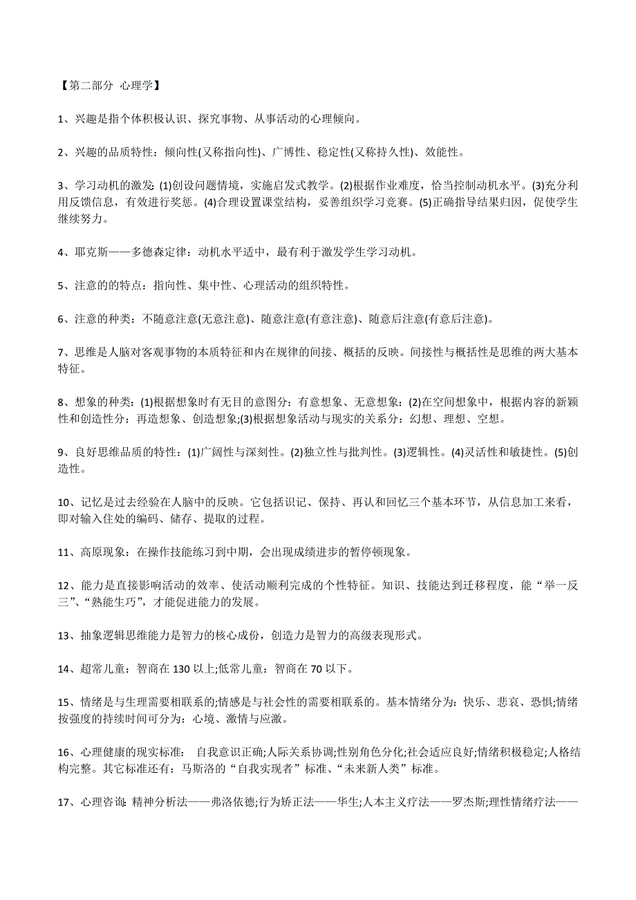 教育理论综合知识考点总结_第4页