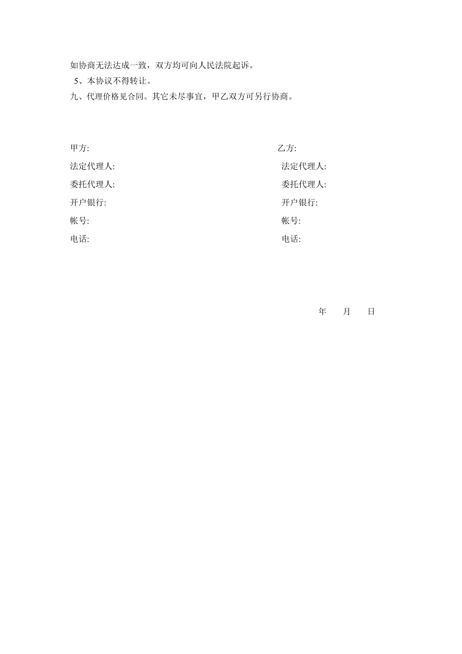 产品销售代理协议书(范本)_第3页