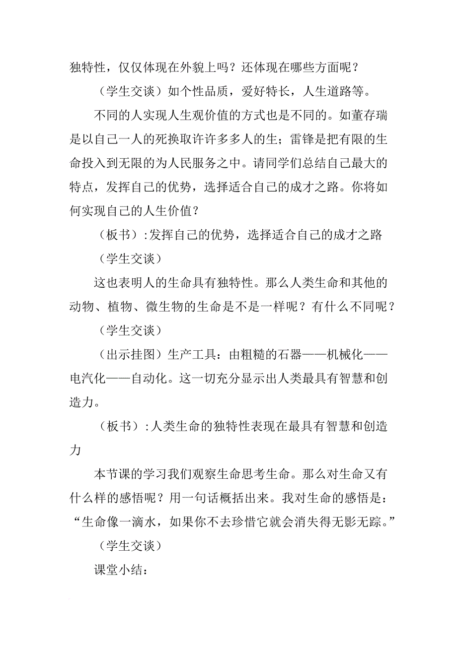 xx年新教材七年级道德与法制上第一课 第一节多彩的生命世界教案_第4页