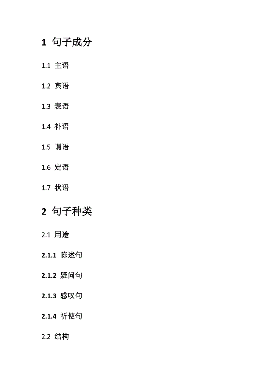 英语句子成分及五大基本句型思维导图_第2页