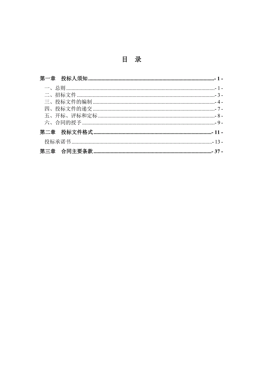 茶园装饰装修招标文件(龙柯杏)_第3页