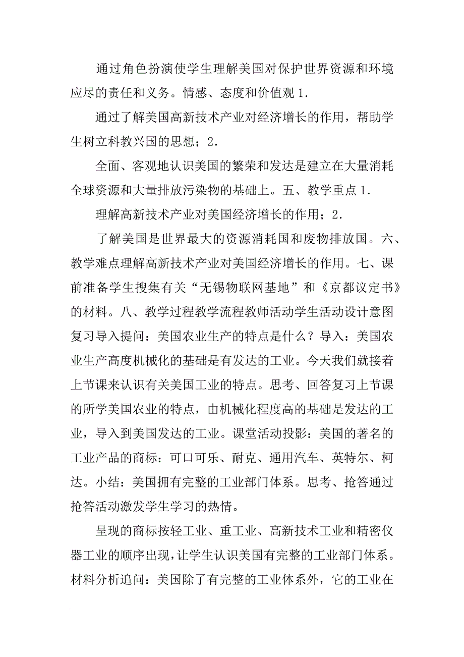 《美国》 第二课时 教学设计_第3页