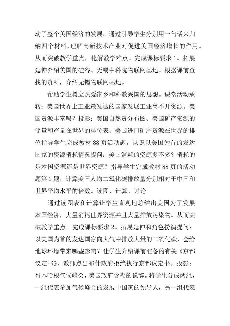 《美国》 第二课时 教学设计_第5页