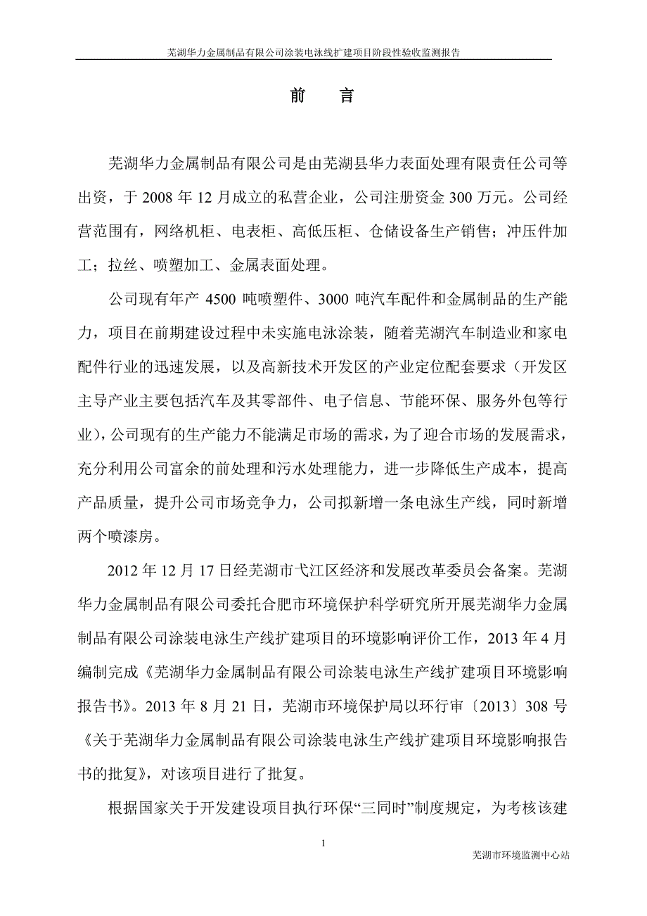 芜湖华力金属制品验收检测报告_第1页