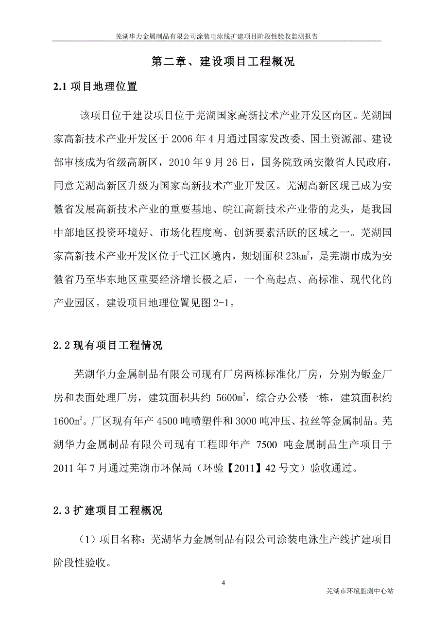 芜湖华力金属制品验收检测报告_第4页