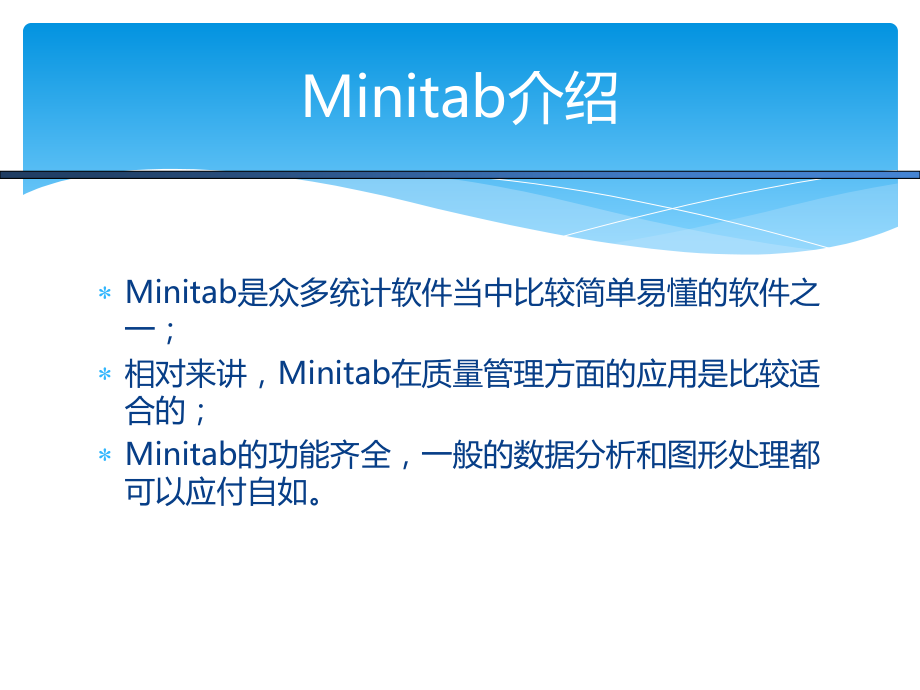 minitab-培训教程详解_第2页