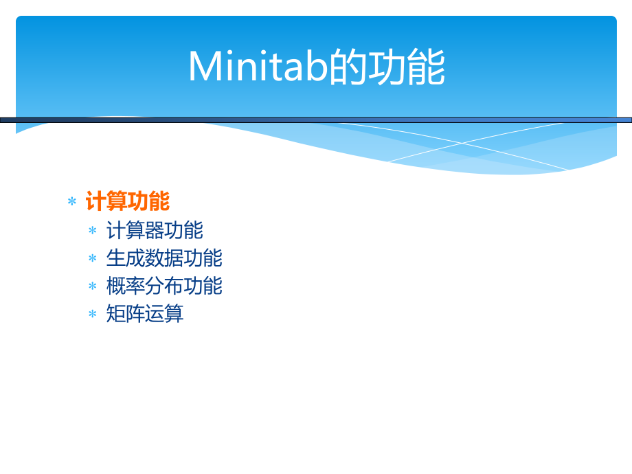 minitab-培训教程详解_第4页