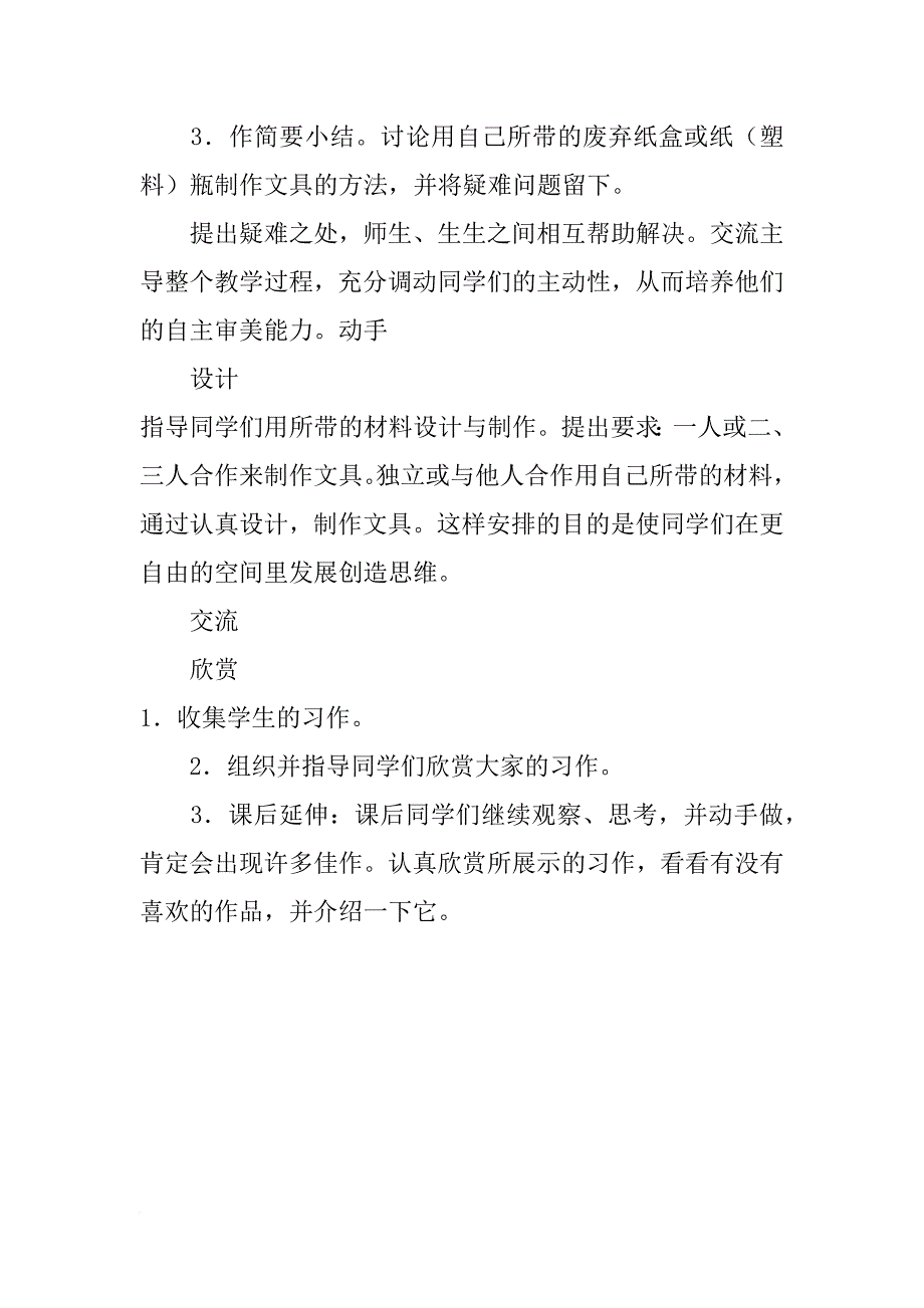 《我做的文具》课时计划_1_第3页