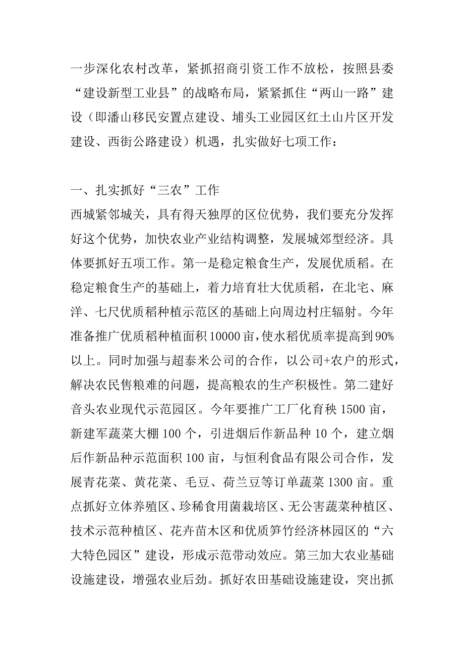 xx镇xx年工作计划 _1_第2页