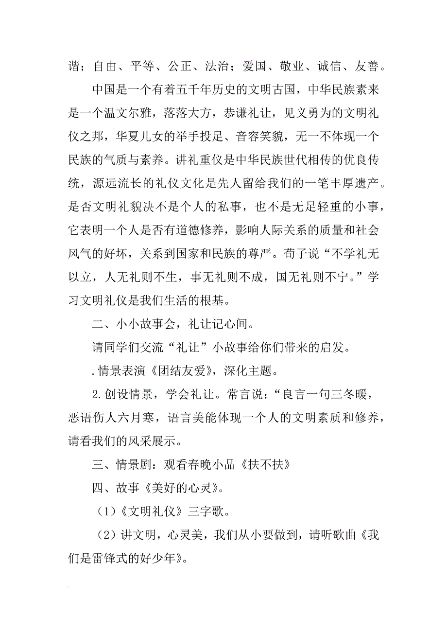 《社会主义核心价值观》主题班会教案_第2页