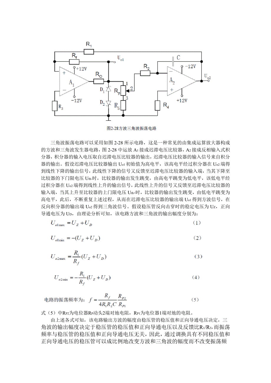 北京邮电大学电路实验报告-(小彩灯)_第2页