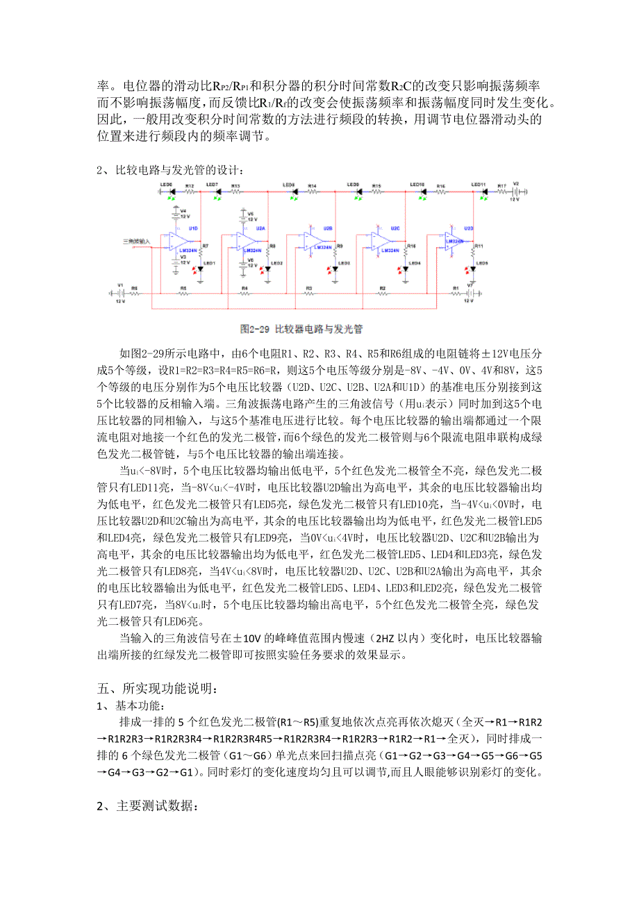 北京邮电大学电路实验报告-(小彩灯)_第3页