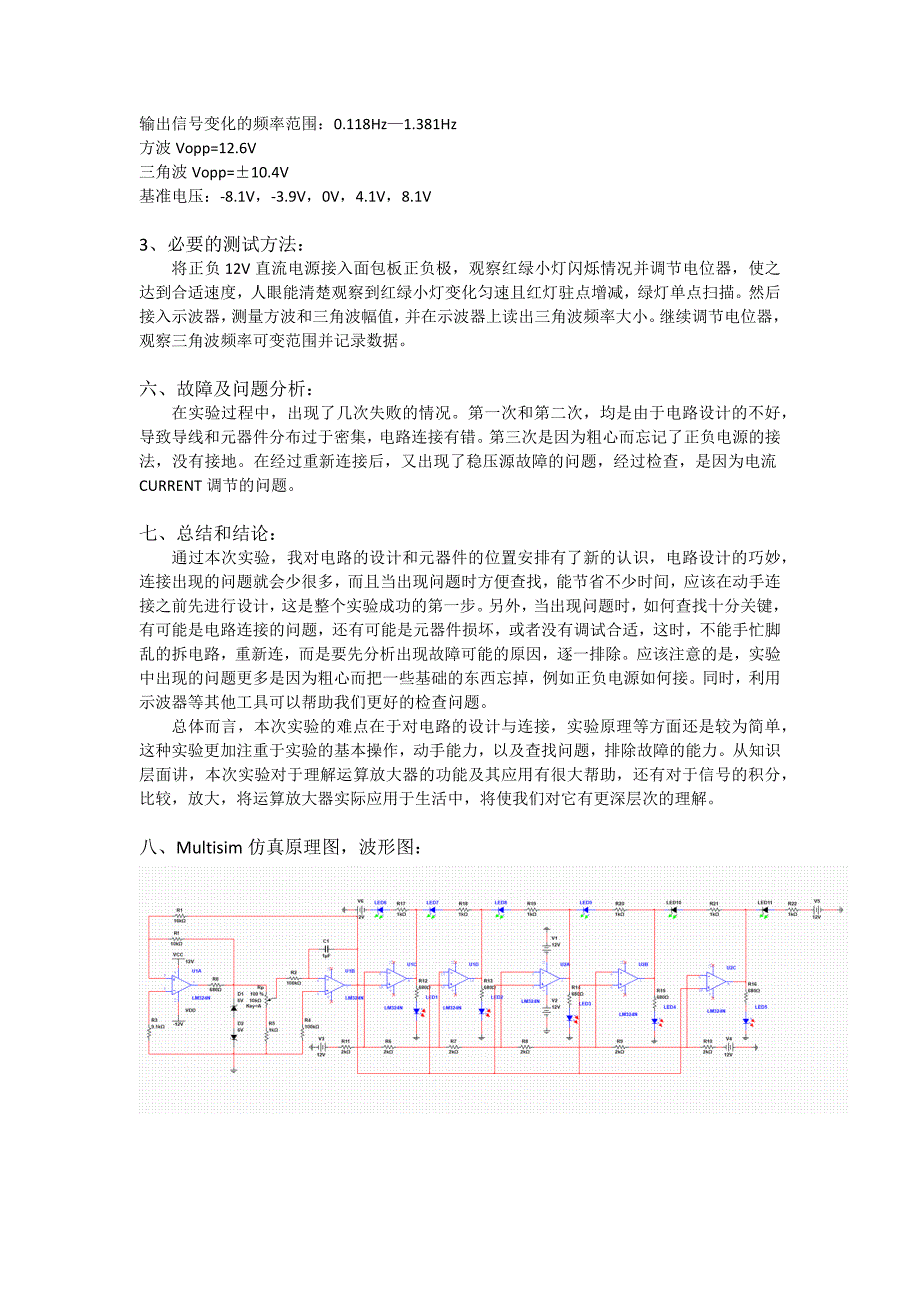 北京邮电大学电路实验报告-(小彩灯)_第4页