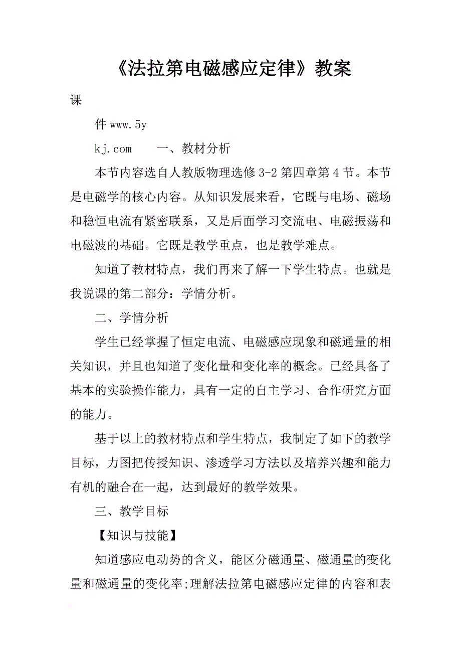 《法拉第电磁感应定律》教案_第1页