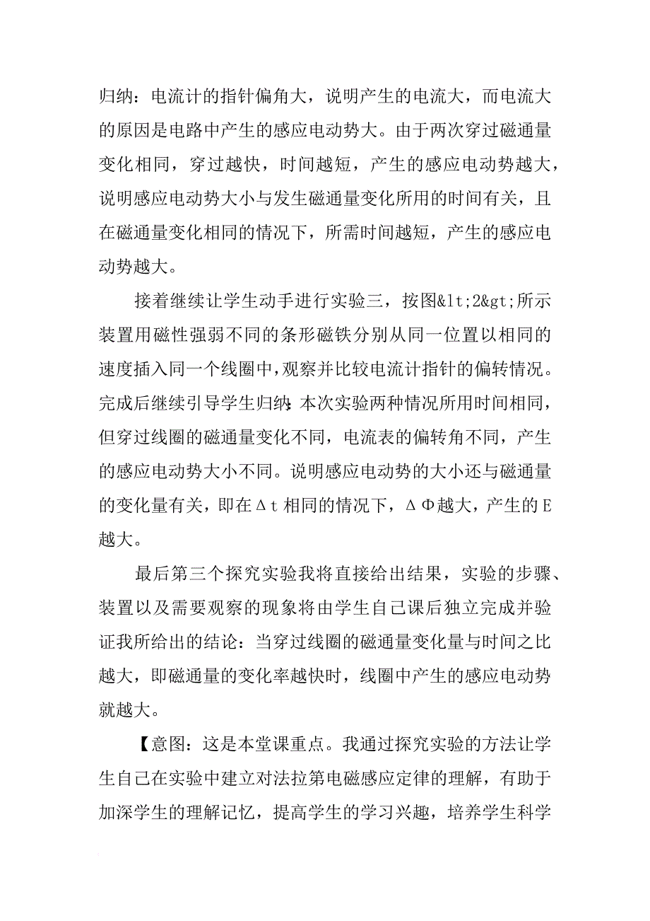 《法拉第电磁感应定律》教案_第4页